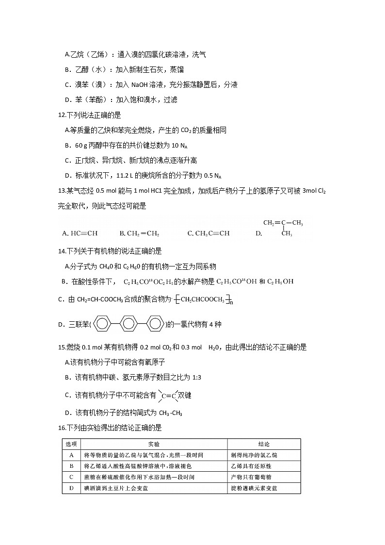 2017-2018学年辽宁省大连市高二下学期期末考试化学试题(Word版)03