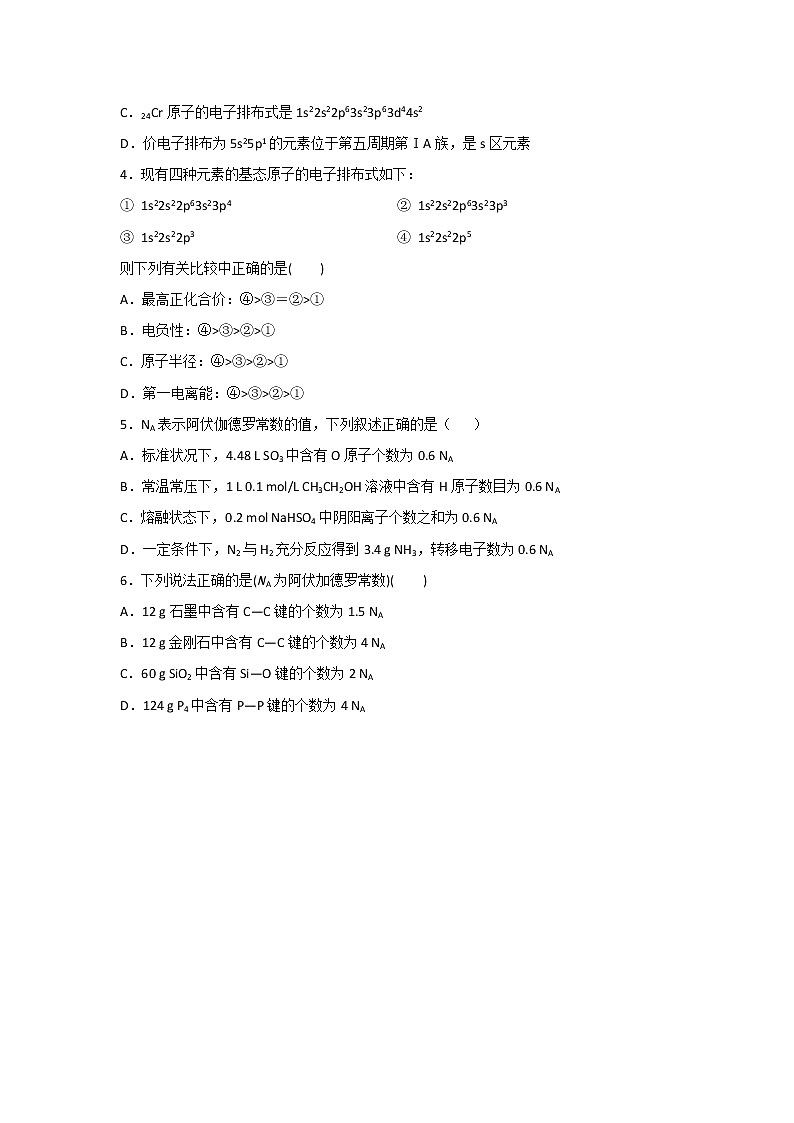 2017-2018学年辽宁省抚顺市六校高二下学期期末考试化学试题 Word版02