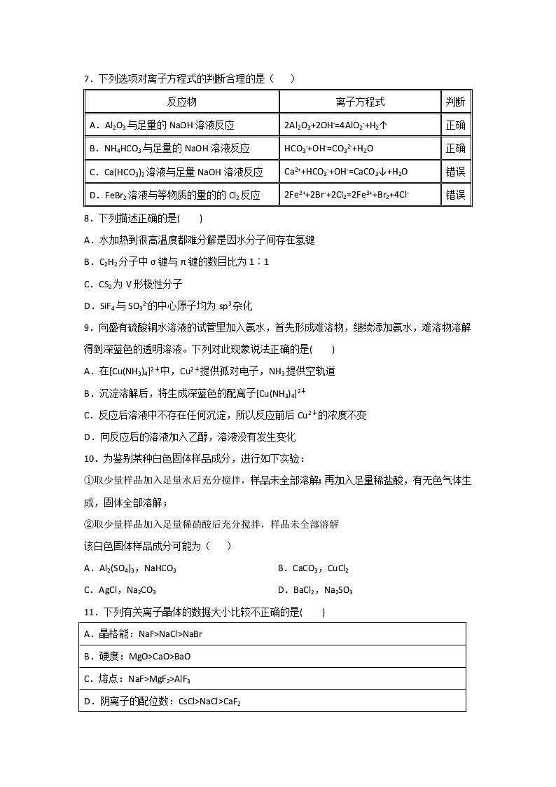 2017-2018学年辽宁省抚顺市六校高二下学期期末考试化学试题 Word版03