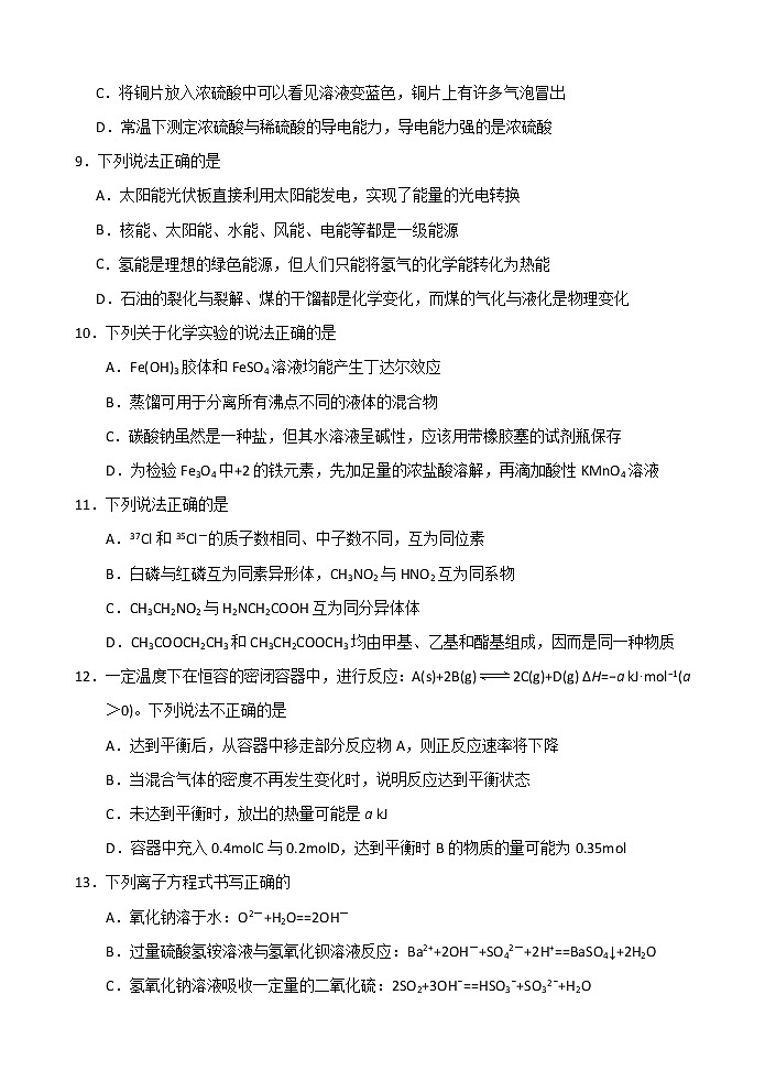 2018-2019学年浙江省临安市七校联盟高二上学期期末模拟化学试题 Word版02