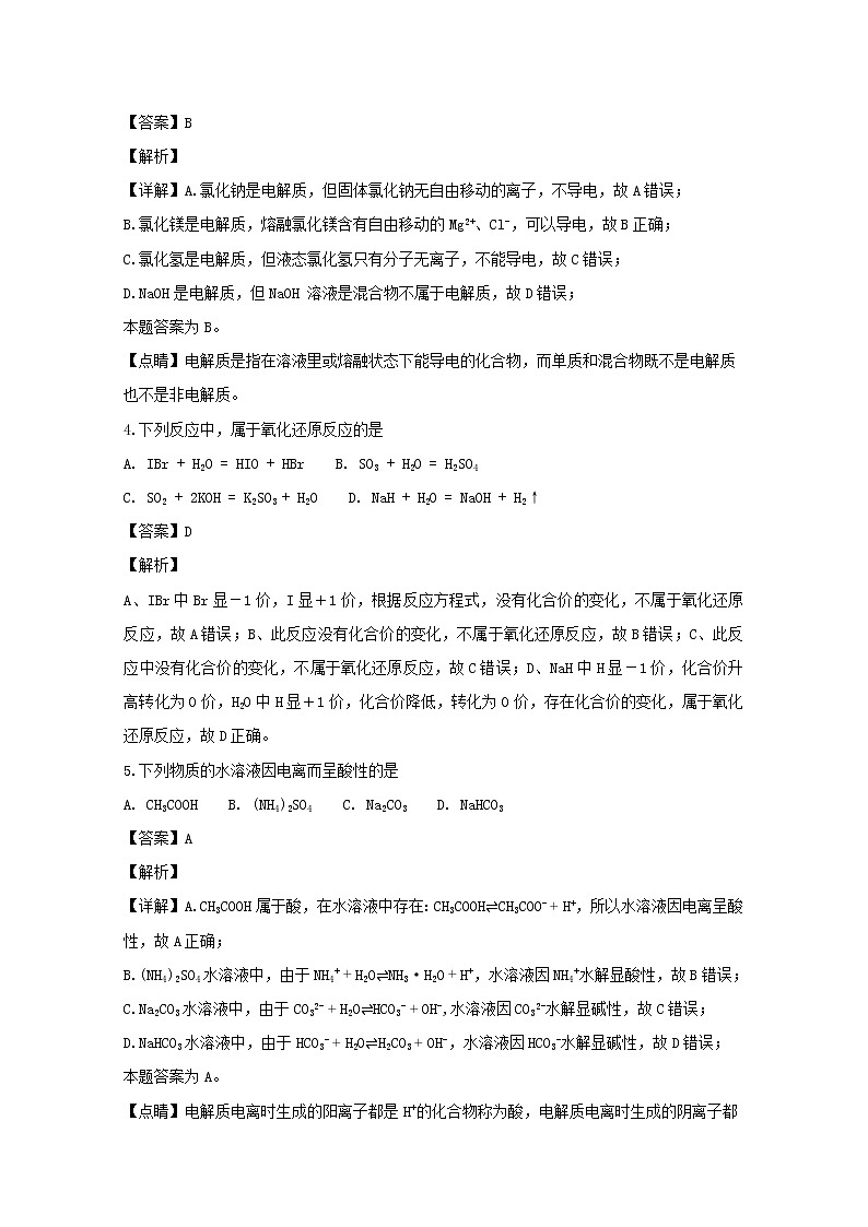 2018-2019学年浙江省温州市新力量联盟高二上学期期末考试化学试题 解析版02