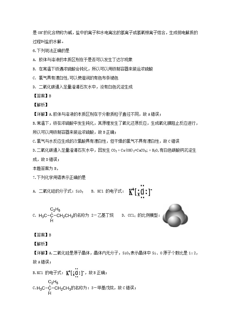 2018-2019学年浙江省温州市新力量联盟高二上学期期末考试化学试题 解析版03