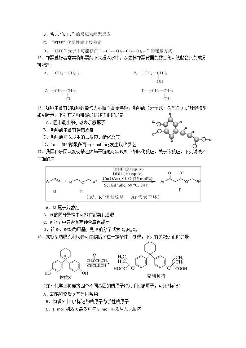 2019-2020学年安徽省安庆市高二上学期期末教学质量监测化学试题 Word版03