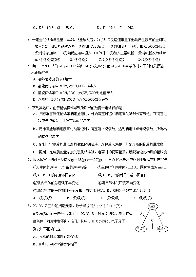 2019-2020学年湖北省荆门市高二上学期期末学业水平选择性考试阶段性检测化学试题 word版第2页