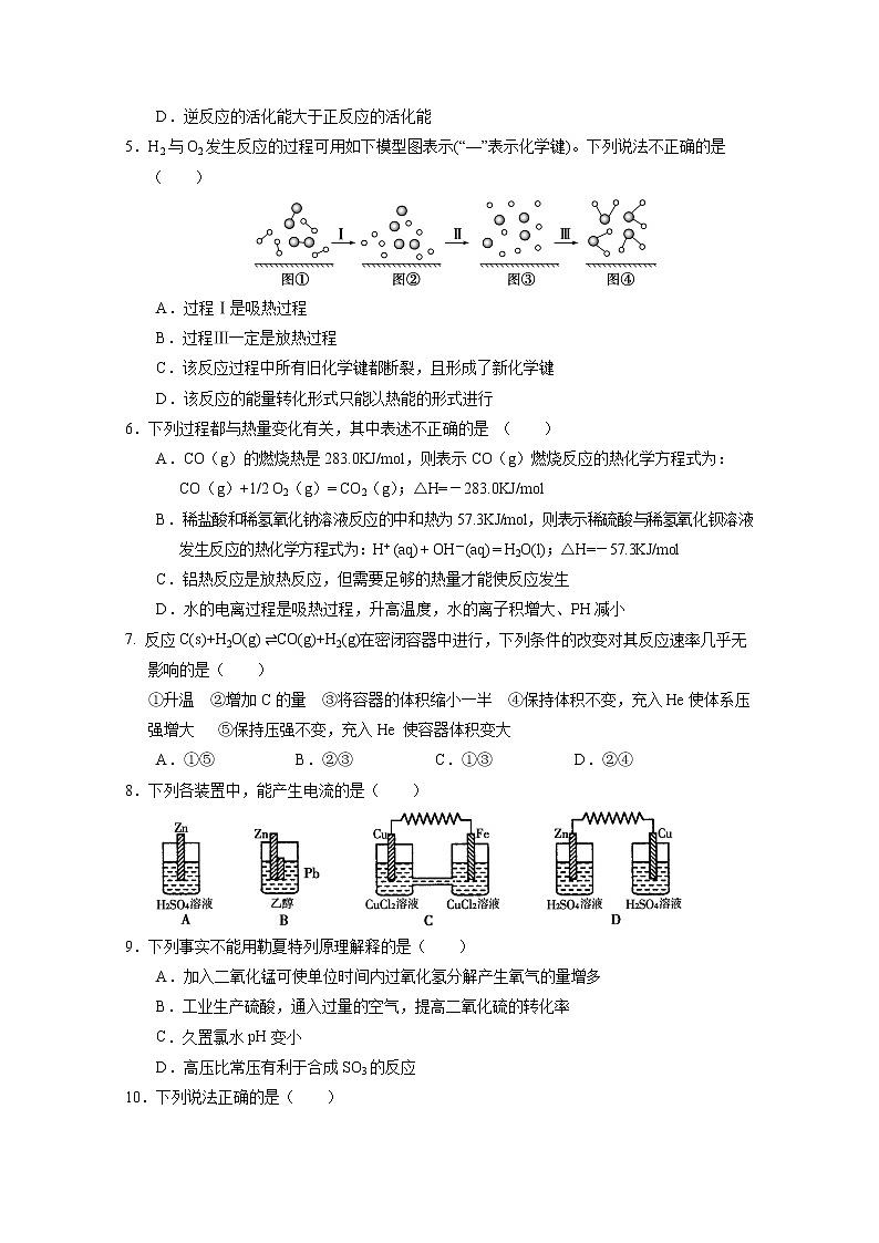 2019-2020学年湖南省张家界市高二上学期期末考试化学试题 word版第2页