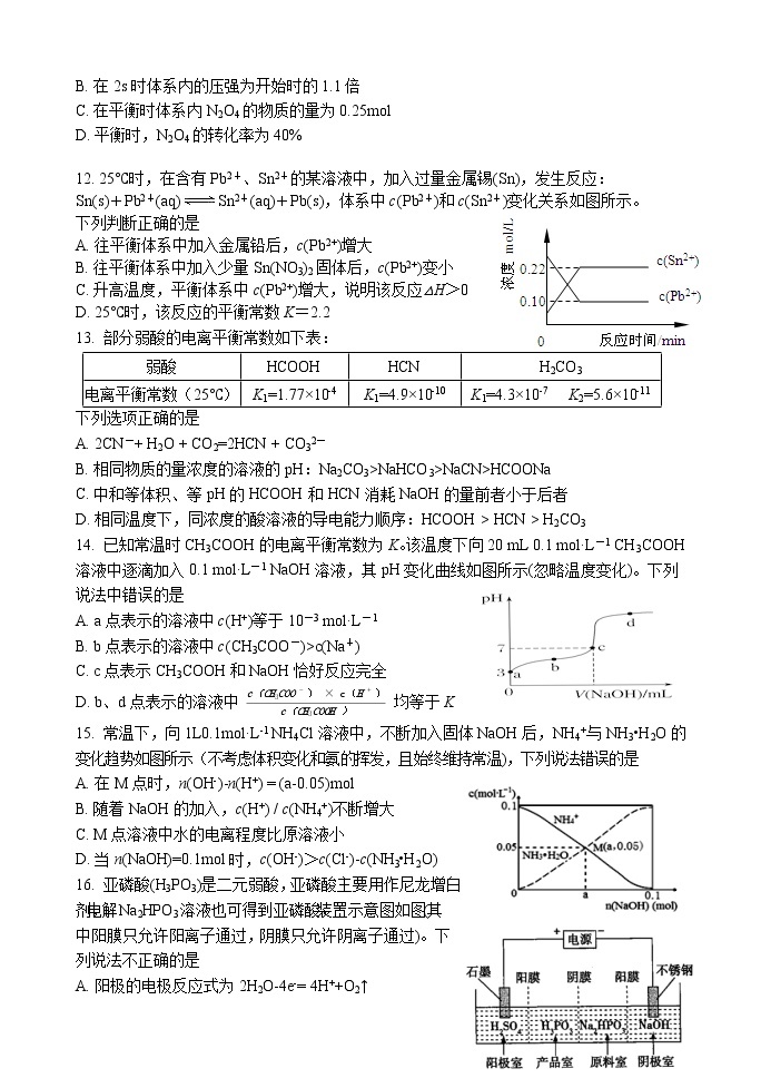 2019-2020学年山东省临沂市罗庄区高二上学期期末考试化学试题 Word版03