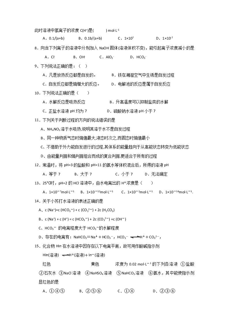 2018-2019学年陕西省黄陵中学高二（普通班）上学期期末考试化学试题 Word版02