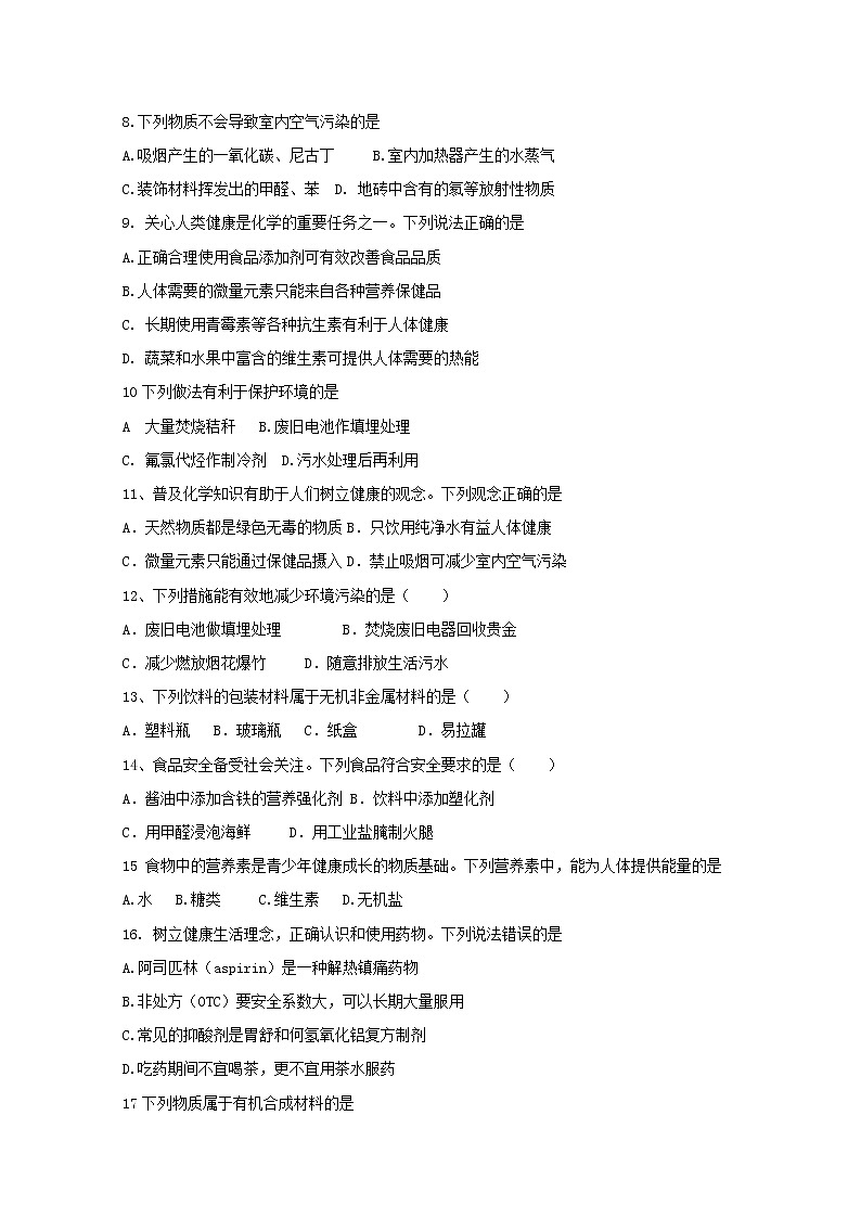 2018-2019学年安徽省宿州市埇桥区高二上学期期末考试化学(文)试题 Word版02