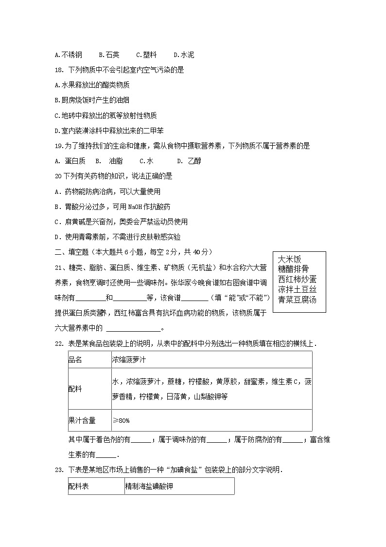 2018-2019学年安徽省宿州市埇桥区高二上学期期末考试化学(文)试题 Word版03