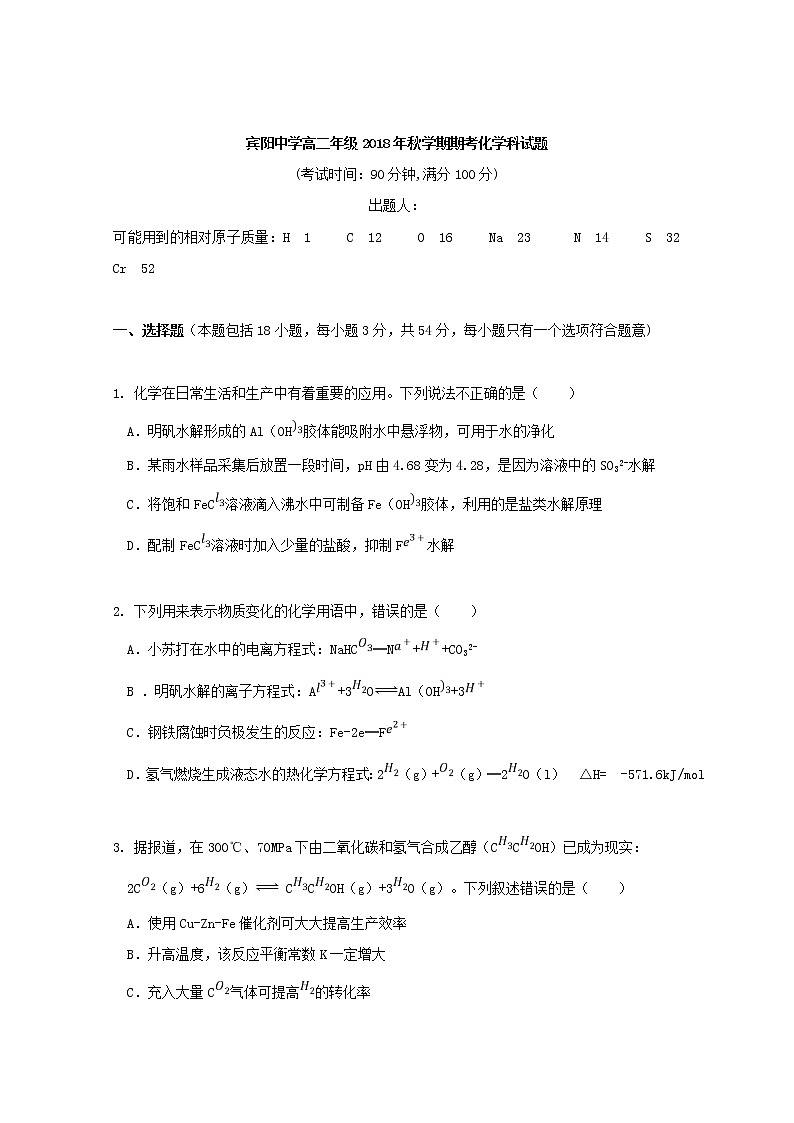 2018-2019学年广西宾阳县宾阳中学高二上学期期末考试化学试题 Word版01