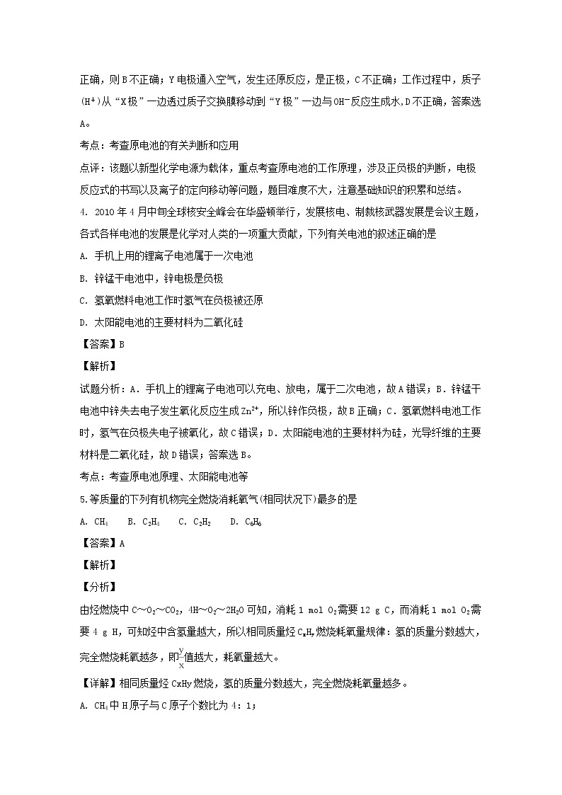 2018-2019学年黑龙江省哈尔滨市第三中学校高二上学期期末考试化学试题 解析版03