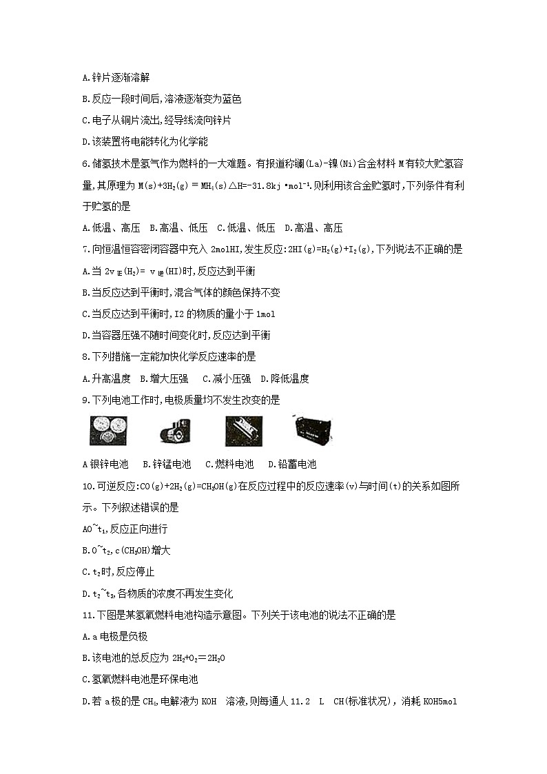 2017-2018学年山东省济南市平阴县、商河县等部分县高二上学期期末考试化学试题(Word版无答案)02
