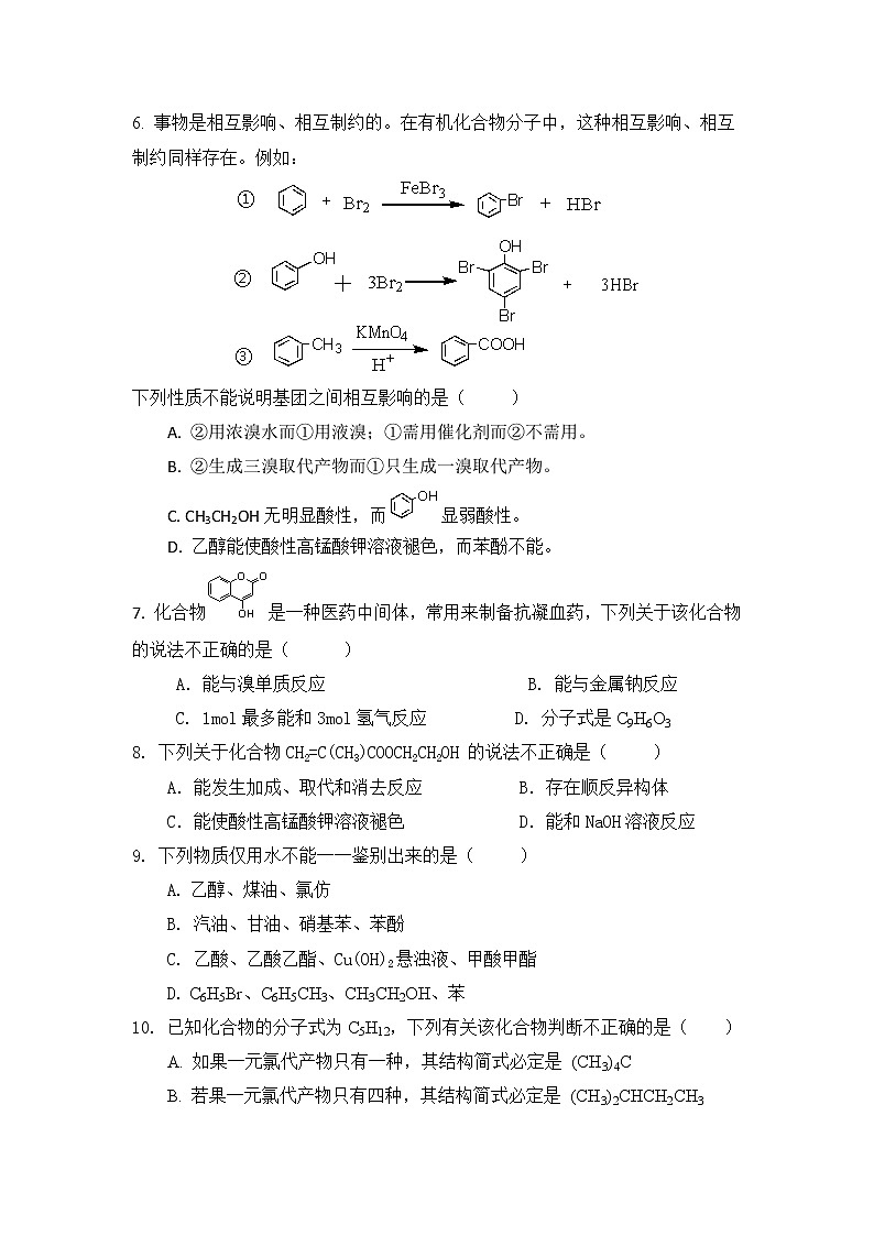 2017-2018学年陕西省西安中学高二上学期期末考试化学(实验班)试题(Word版)02