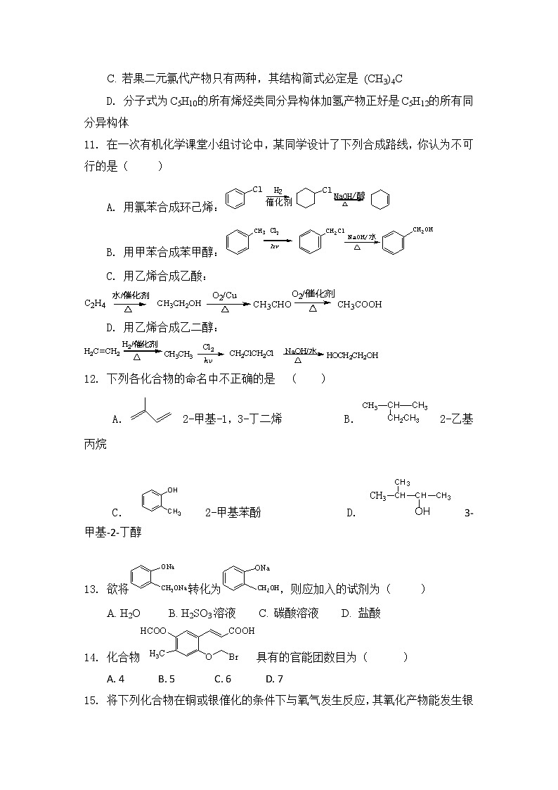 2017-2018学年陕西省西安中学高二上学期期末考试化学(实验班)试题(Word版)03