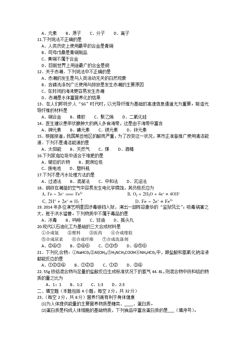 2017-2018学年湖南省郴州市高二上学期期末考试化学(文)试题 Word版02
