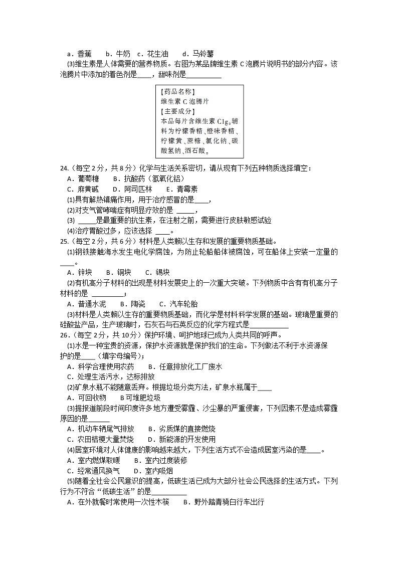 2017-2018学年湖南省郴州市高二上学期期末考试化学(文)试题 Word版03