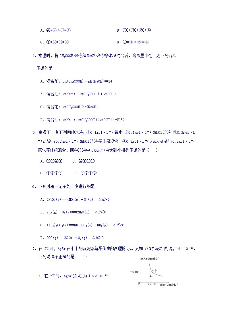 2017-2018学年湖南省醴陵二中、醴陵四中高二上学期期末联考化学试题 Word版02