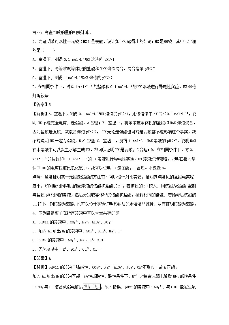 2017-2018学年安徽省定远重点中学高二上学期期末考试化学试题 解析版02