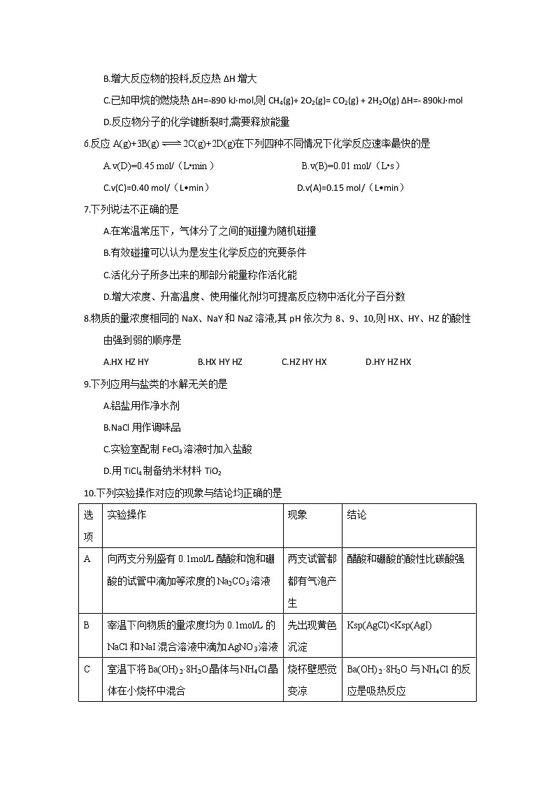 2017-2018学年河北省石家庄市高二上学期期末考试化学试题(Word版)02