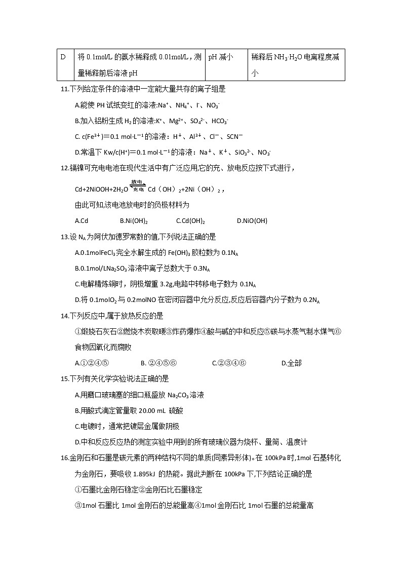 2017-2018学年河北省石家庄市高二上学期期末考试化学试题(Word版)03