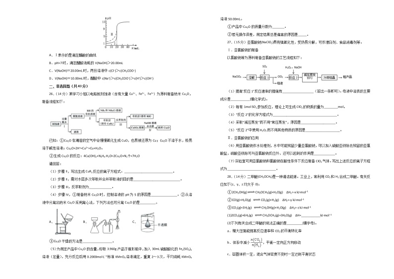 江西省麻山中学2020届高三下学期5月教学质量检测理科综合化学试题02