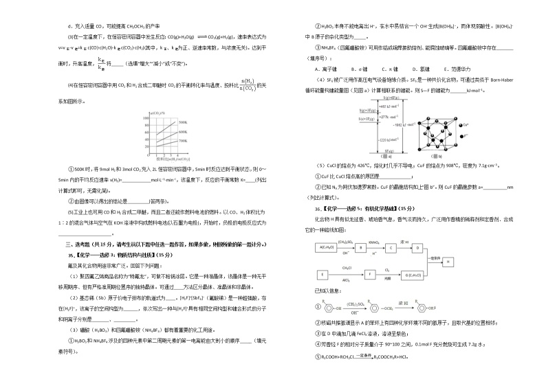 江西省麻山中学2020届高三下学期5月教学质量检测理科综合化学试题03