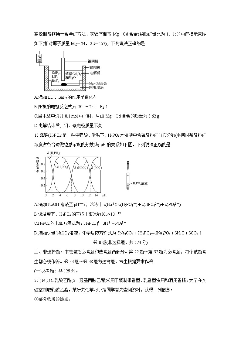 湘赣皖十五校2020届高三下学期联考试题(5月) 化学第3页