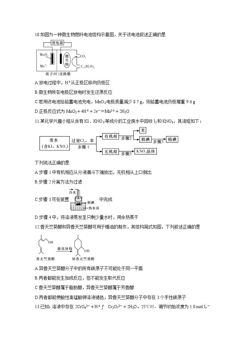 湖南省顶级名校2020届高三第七次（5月）大联考试题 化学02