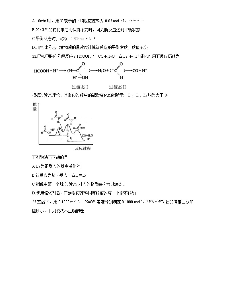 浙江省绍兴市2020届高三4月高考科目考试适应性试卷 化学