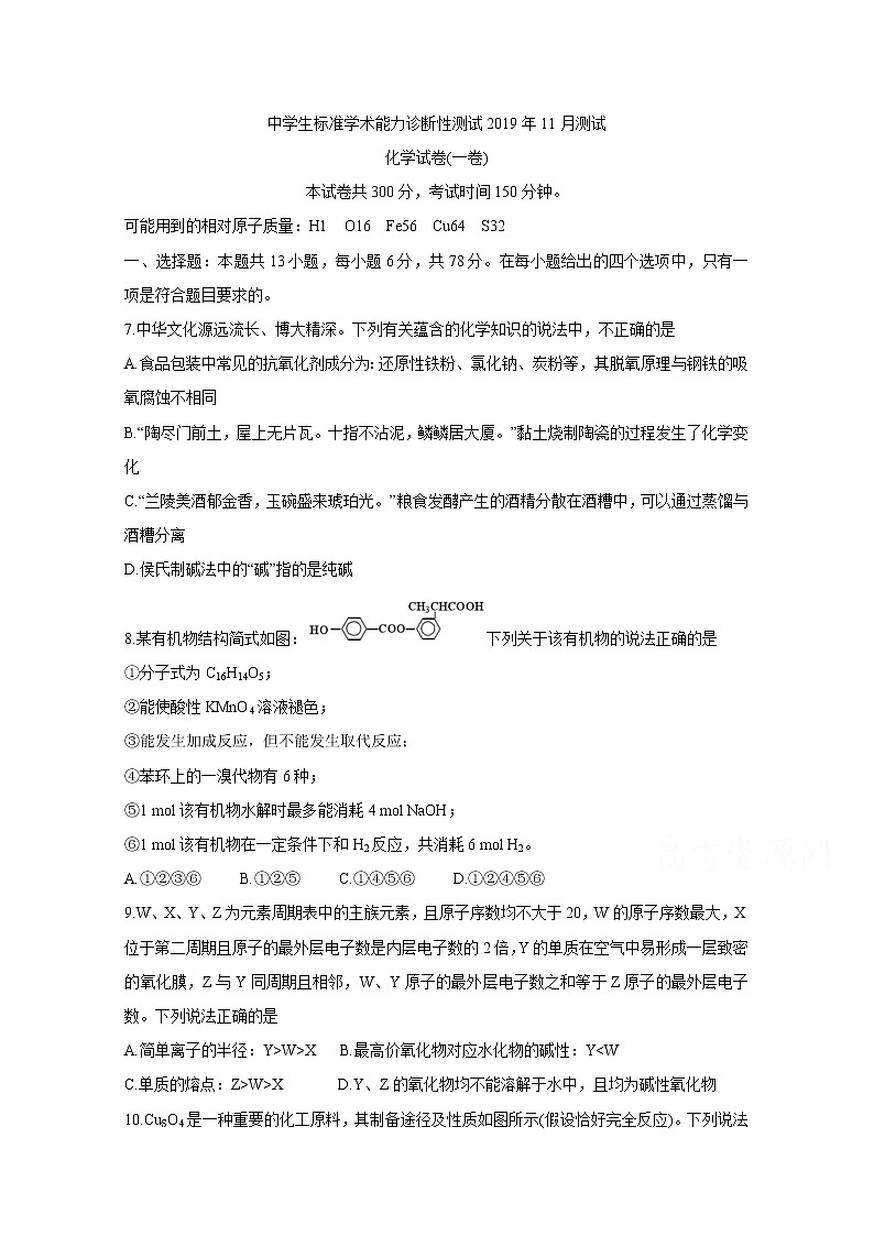 北京市2020届高三中学生标准学术能力诊断性测试(11月) 化学01