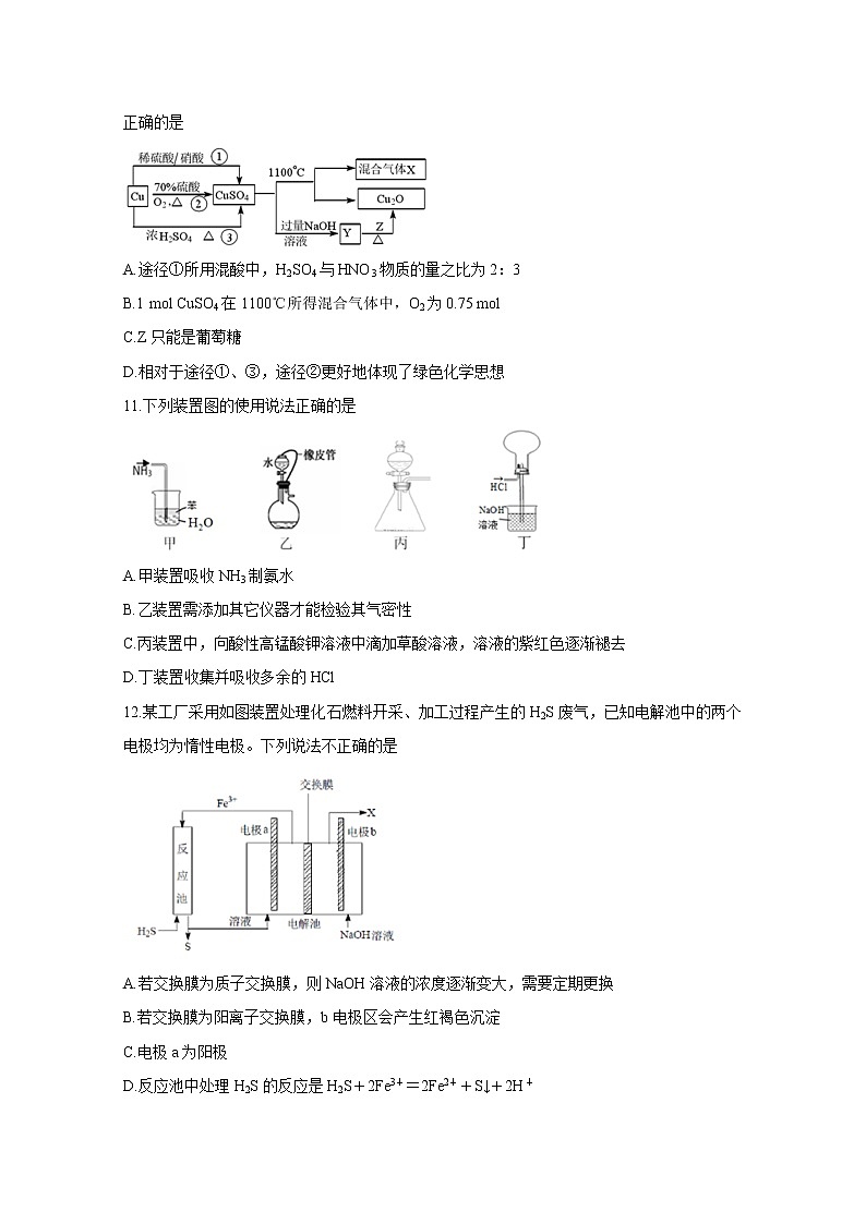 北京市2020届高三中学生标准学术能力诊断性测试(11月) 化学02