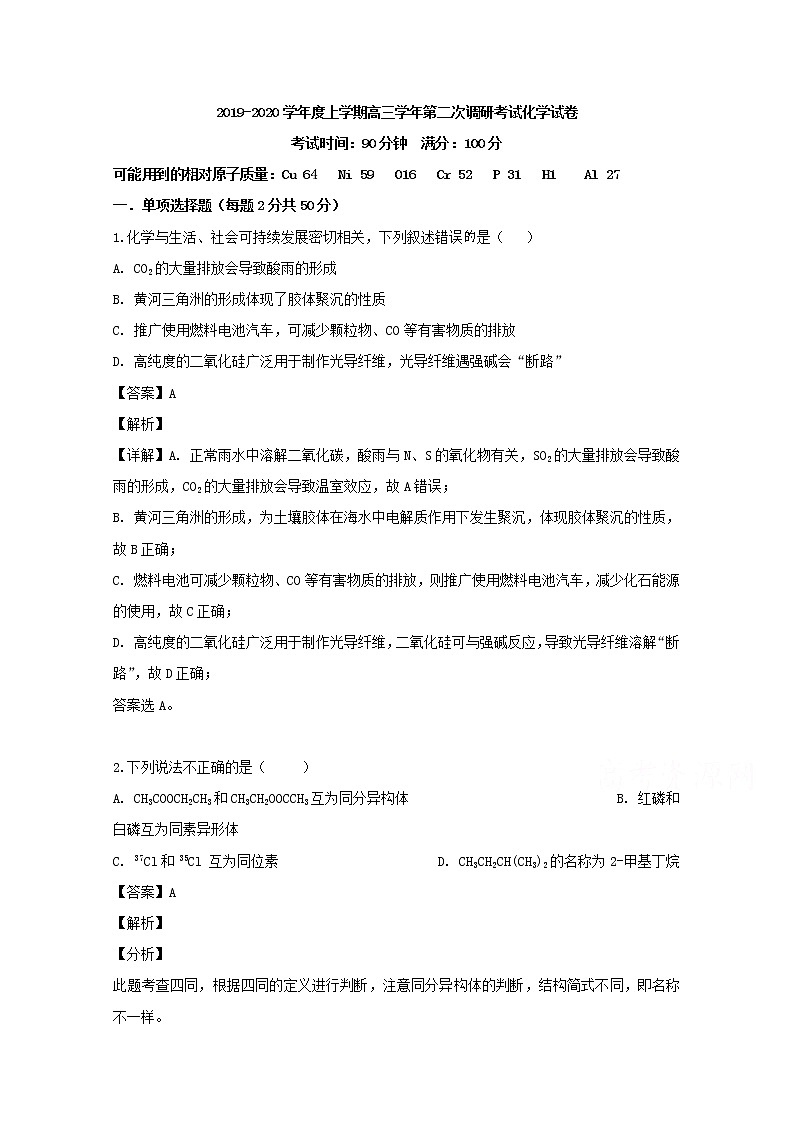 黑龙江省哈尔滨市第六中学2020届高三上学期调研考试(10月)化学试题01