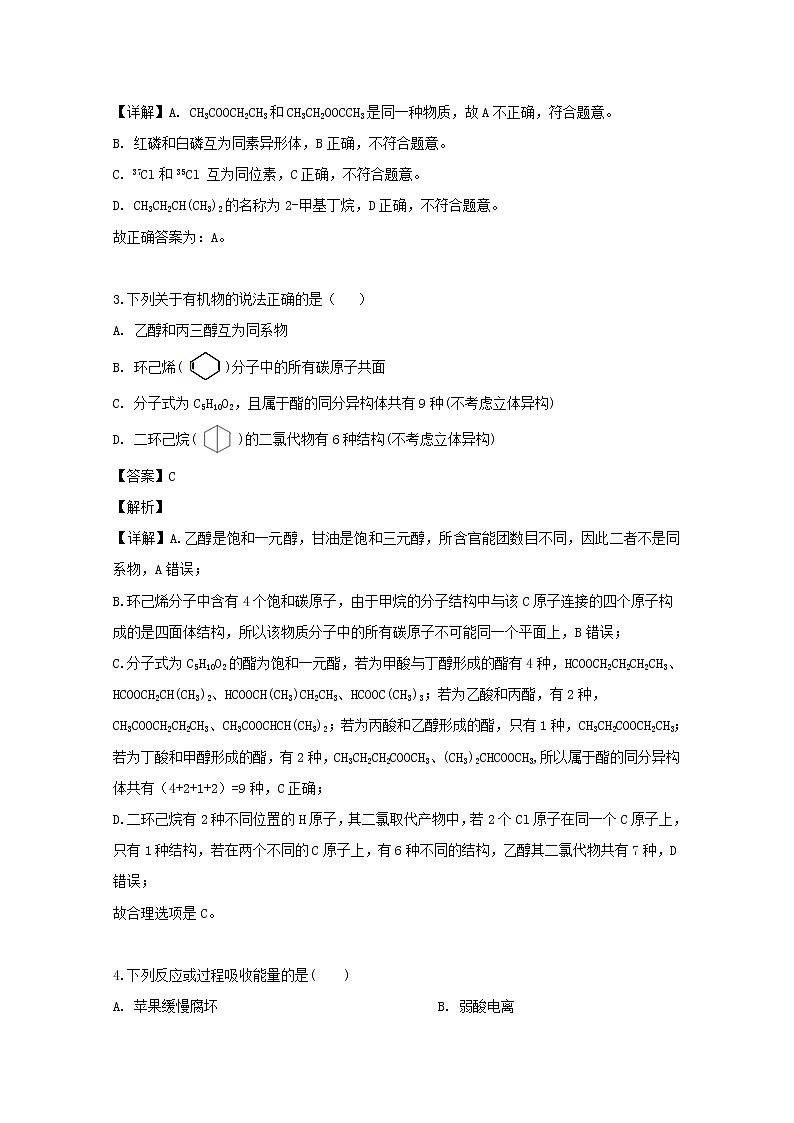 黑龙江省哈尔滨市第六中学2020届高三上学期调研考试(10月)化学试题02