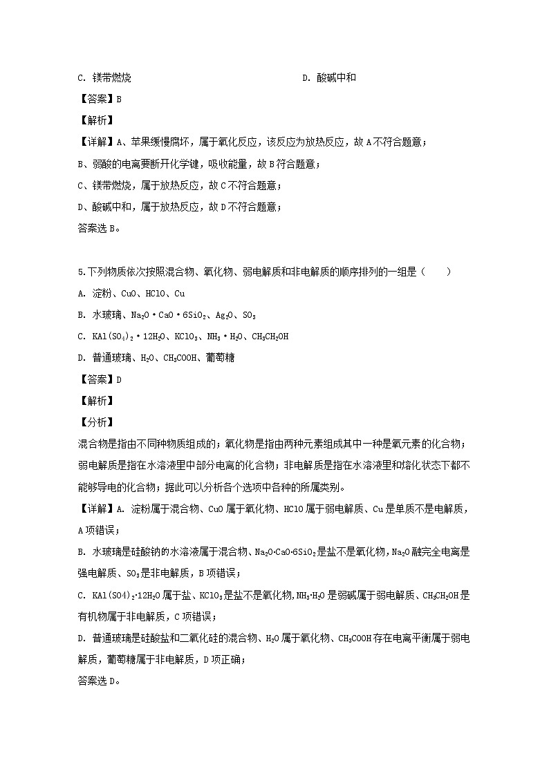 黑龙江省哈尔滨市第六中学2020届高三上学期调研考试(10月)化学试题03