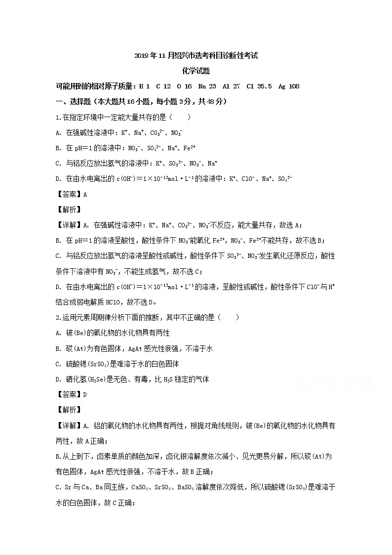 浙江省绍兴市2020届高三11月选考科目诊断性考试化学试题01