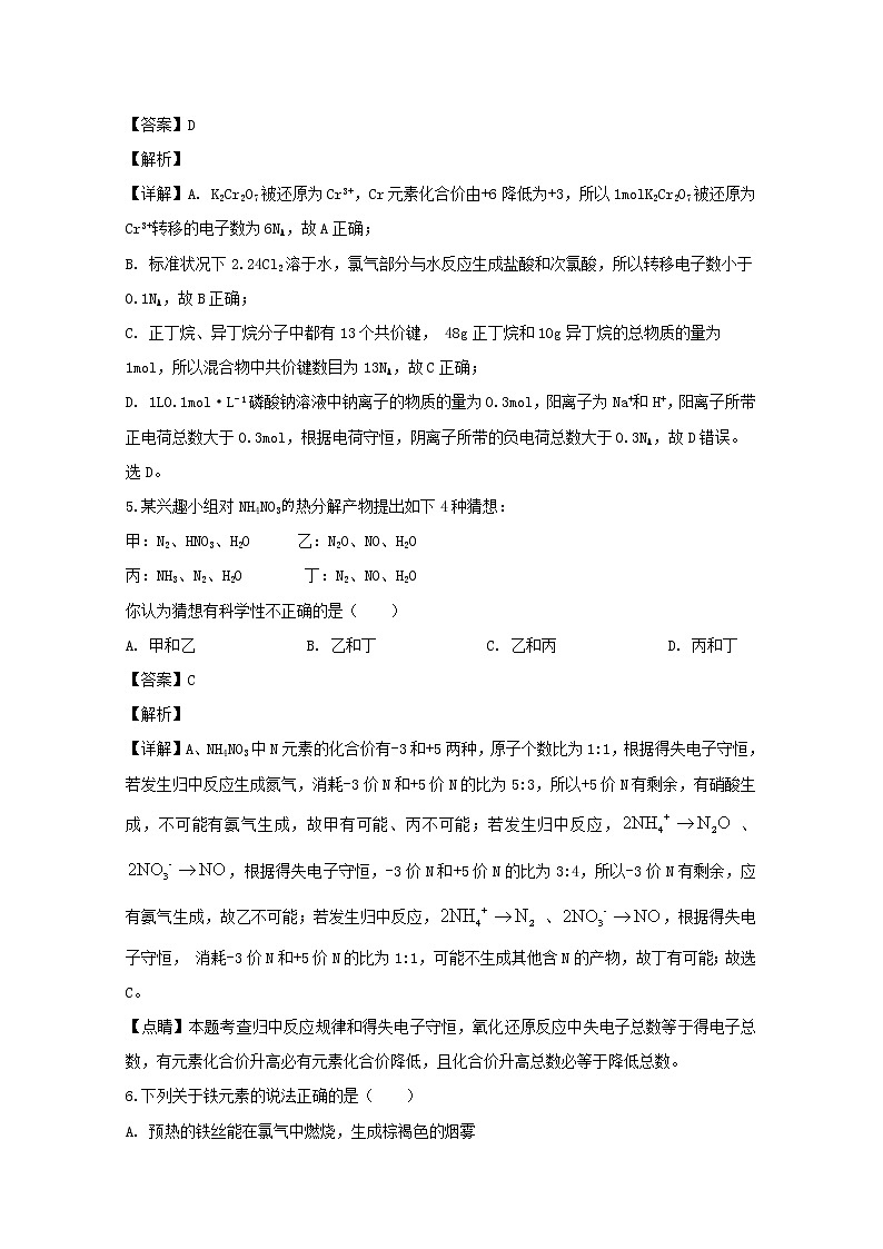 浙江省绍兴市2020届高三11月选考科目诊断性考试化学试题03