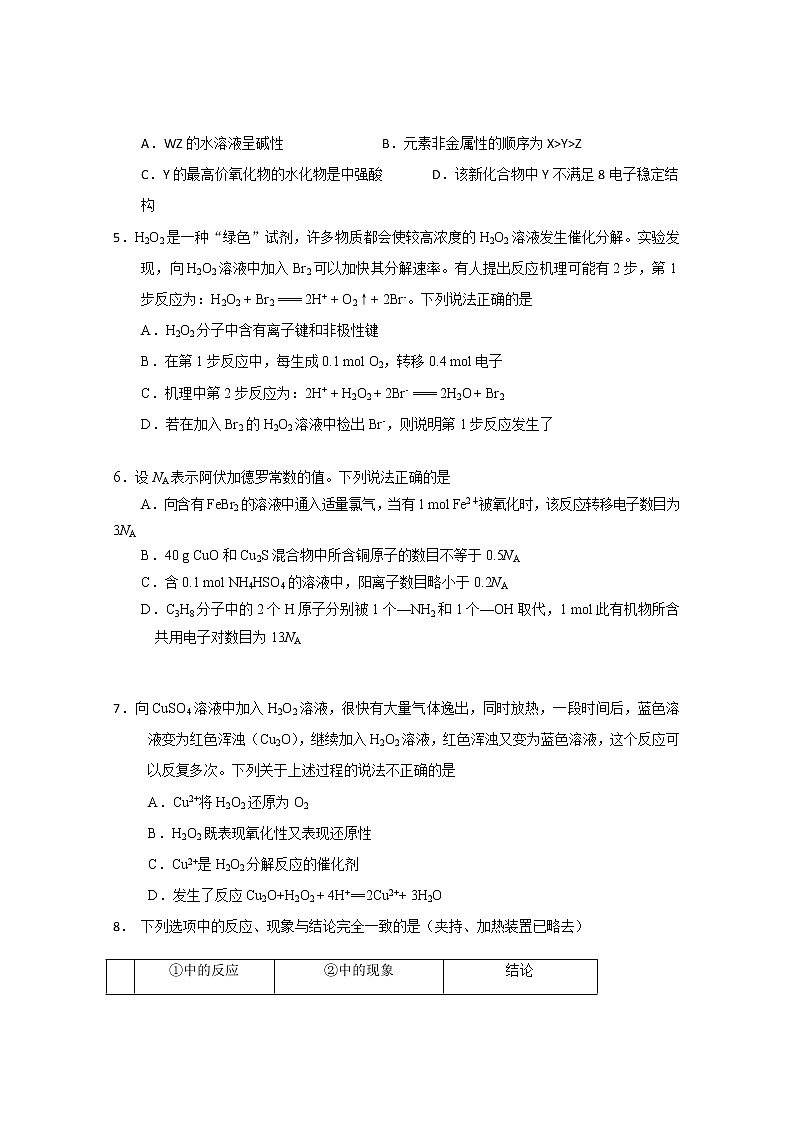 北京市海淀区2020届高三下学期5月初新高考适应性试卷化学练习102
