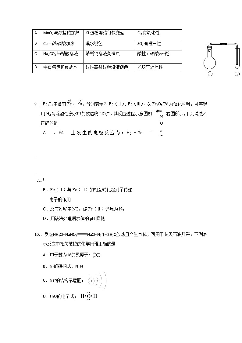 北京市海淀区2020届高三下学期5月初新高考适应性试卷化学练习103
