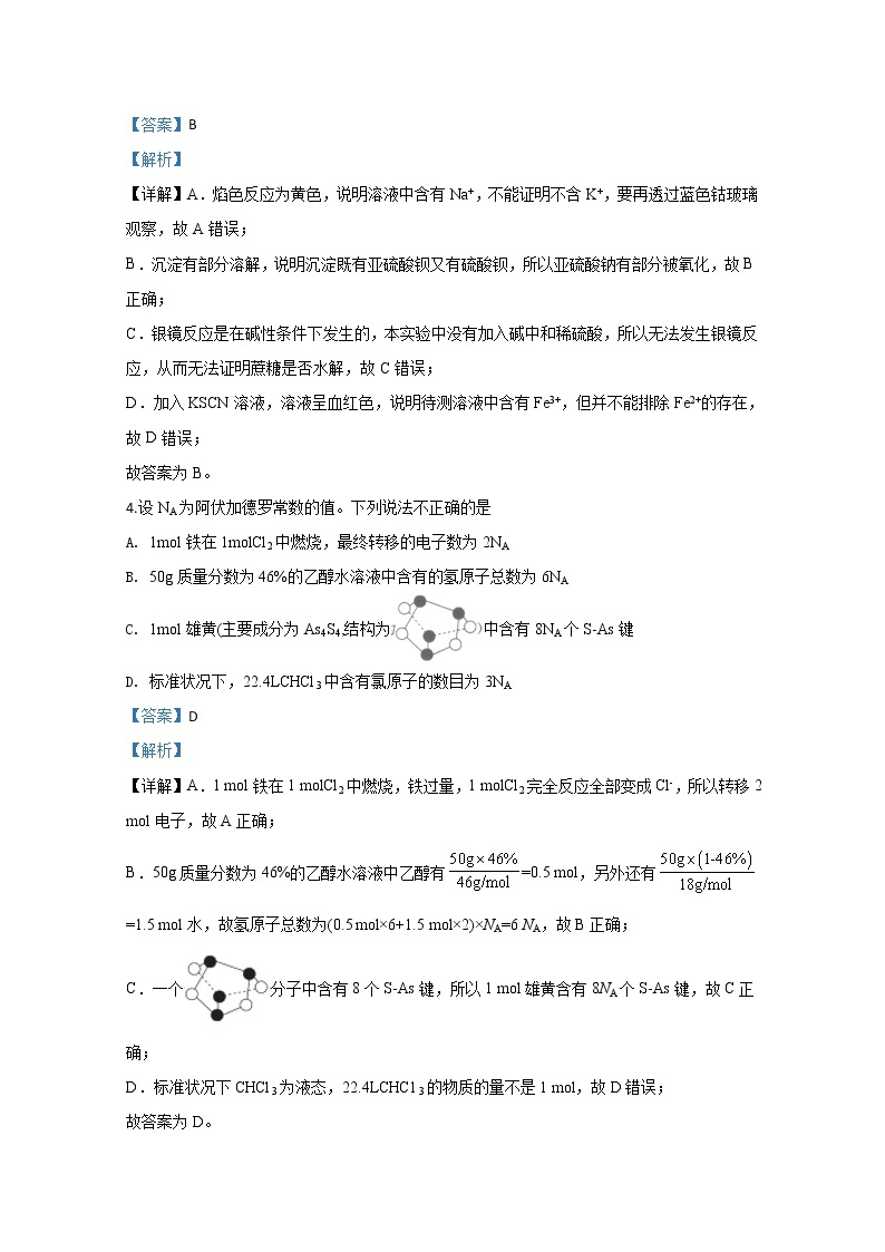 广西桂林崇左贺州市2020届高三下学期5月一模考试化学试题03