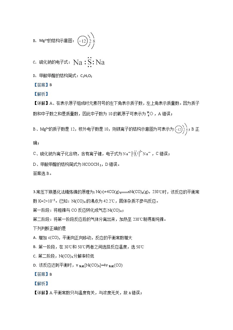 河北衡水中学2020届高三下学期三月份教学质量监测化学试题02