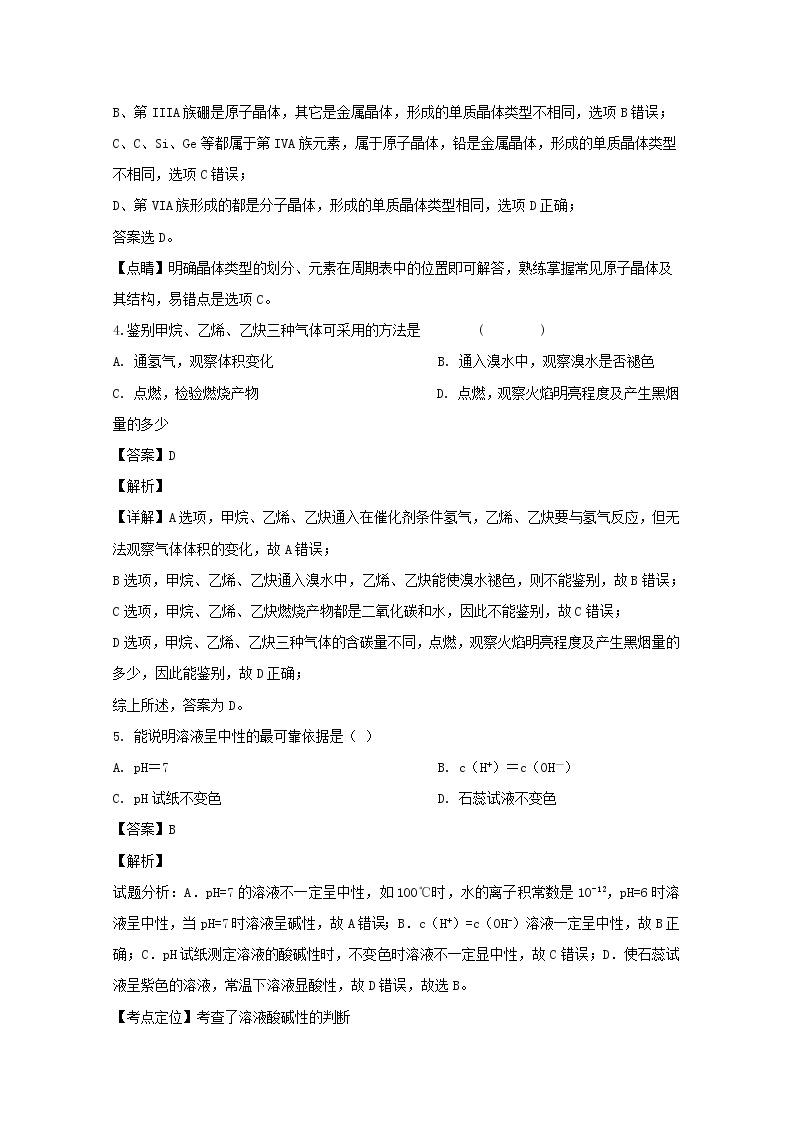上海市大同中学2020届高三上学期期中测试化学试题02