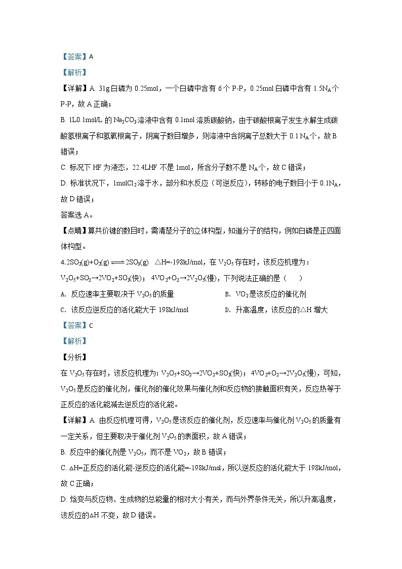 陕西省宝鸡中学2020届高三上学期第一次联考化学试题03