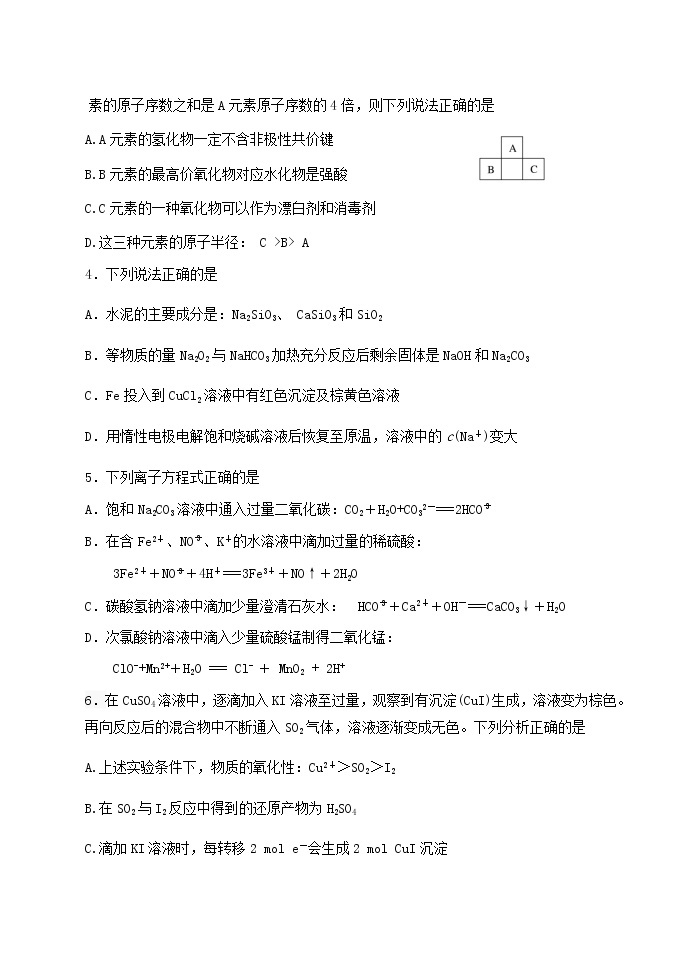 广东省六校联盟2020届高三上学期第一次联考化学试题02