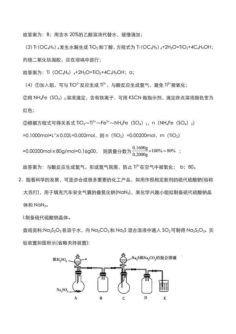 2020年高考化学大题专项复习无机制备类实验题pdf含解析20200613122103