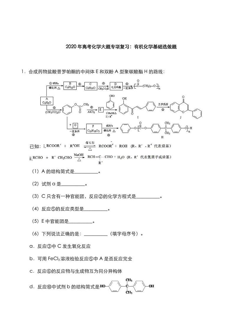 2020年高考化学大题专项复习有机化学基础选做题pdf含解析20200613122301