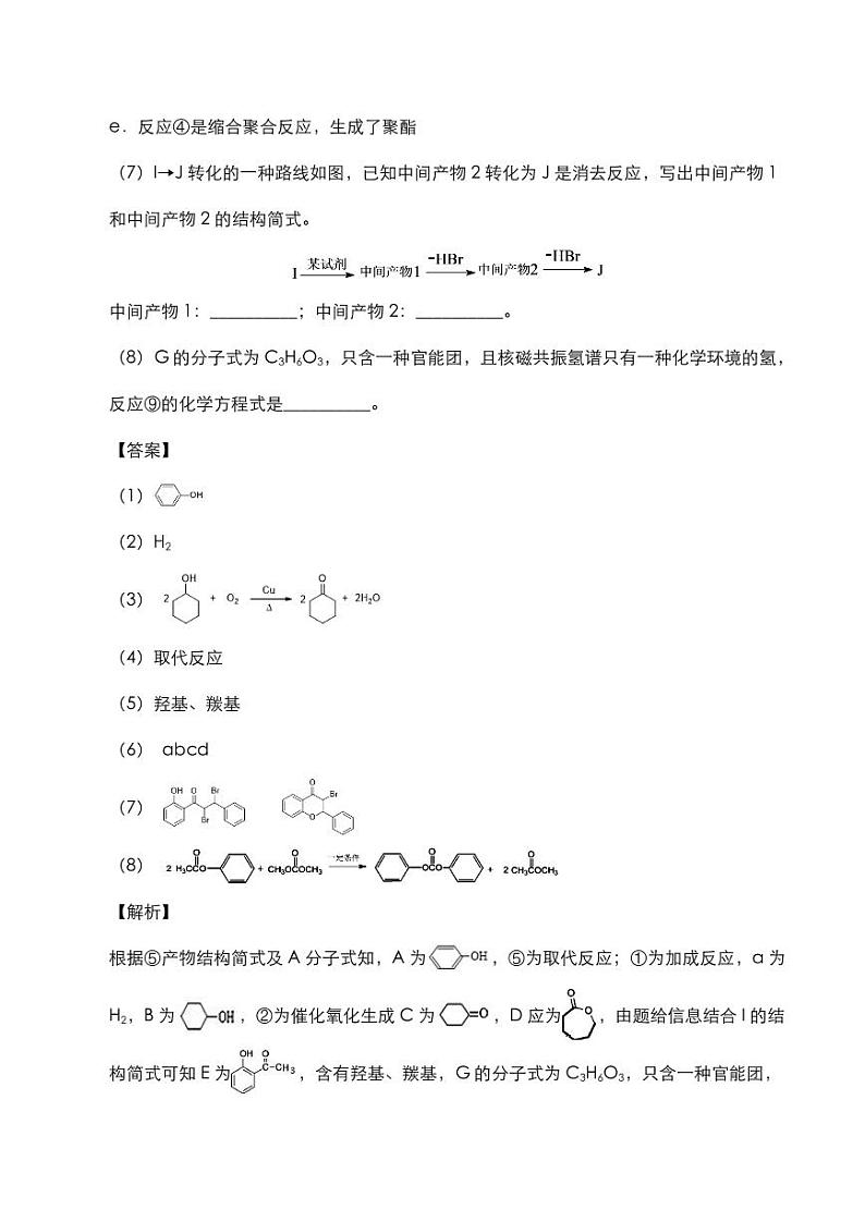 2020年高考化学大题专项复习有机化学基础选做题pdf含解析20200613122302