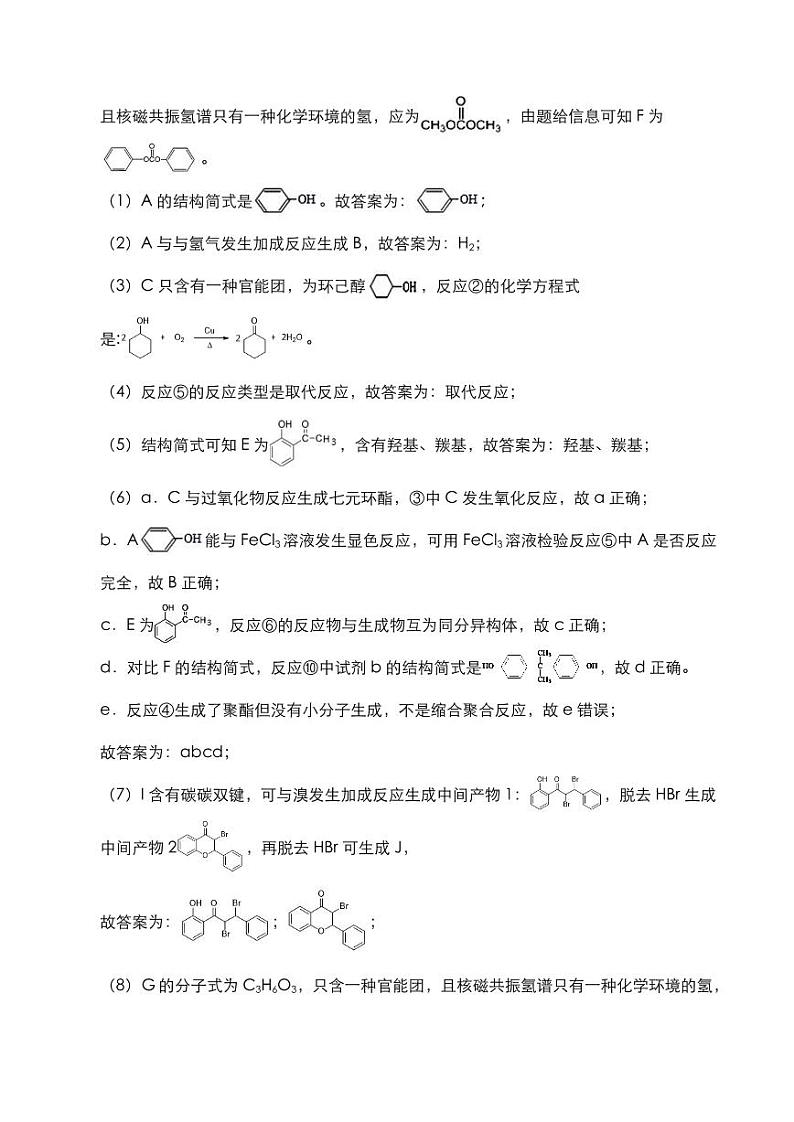 2020年高考化学大题专项复习有机化学基础选做题pdf含解析20200613122303