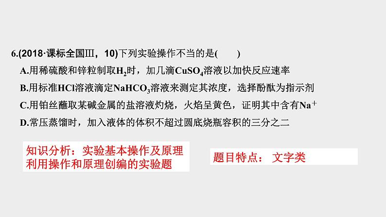 突破03 实验选择题(课件精讲)-备战2021年高考化学08