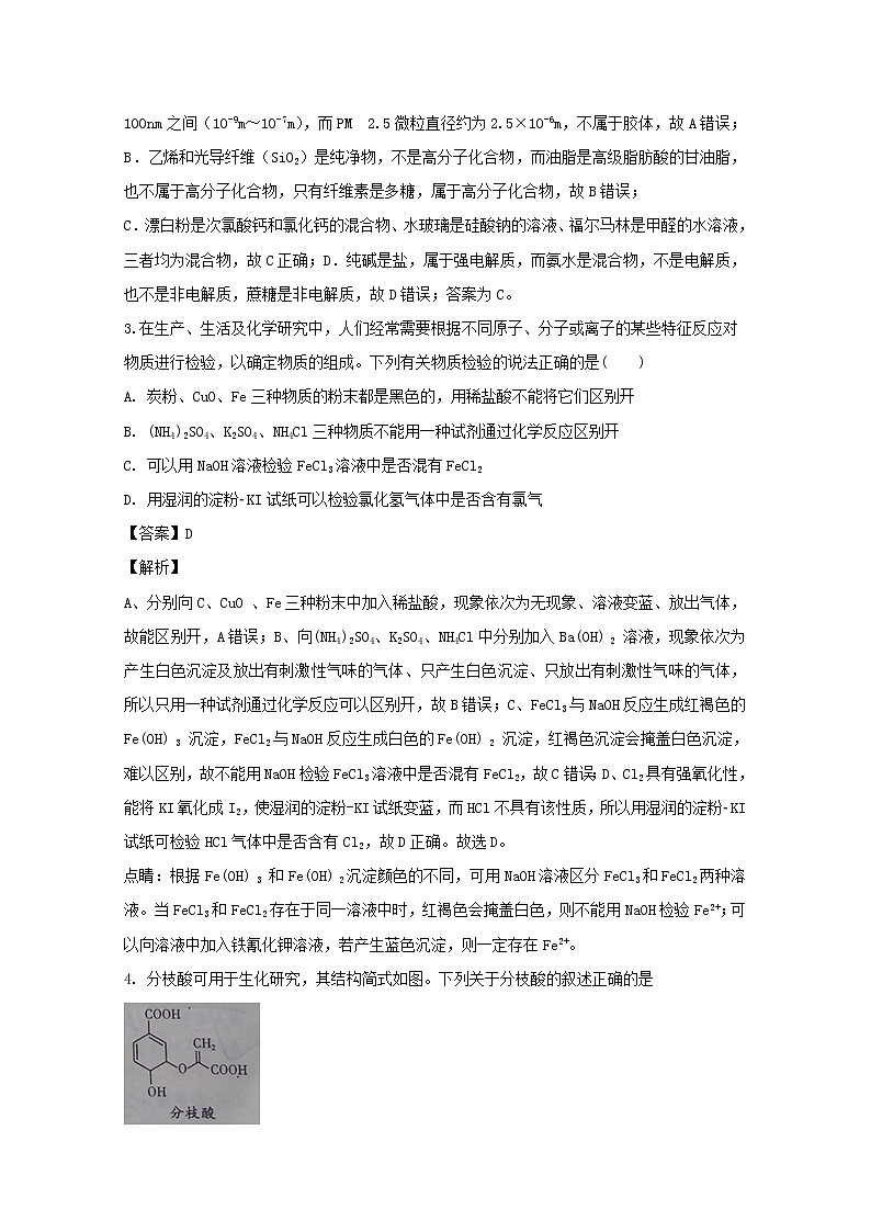 福建省泉州市永春第一中学2020届高三上学期期初考试化学试题02