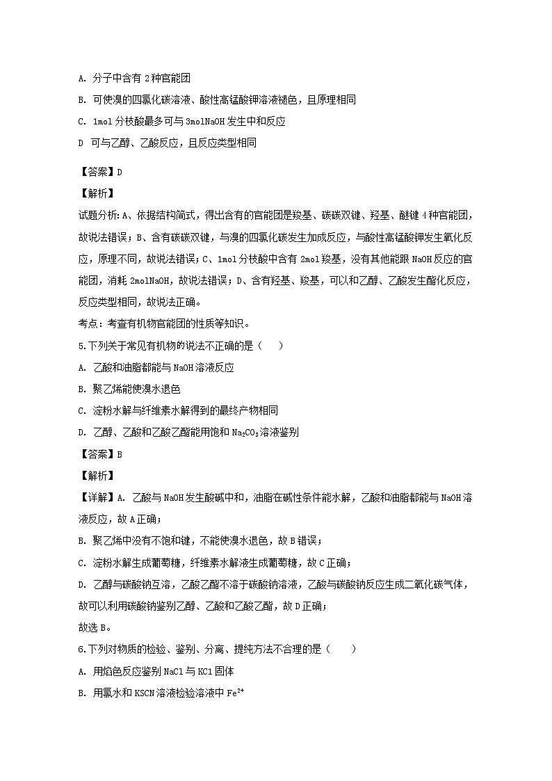 福建省泉州市永春第一中学2020届高三上学期期初考试化学试题03